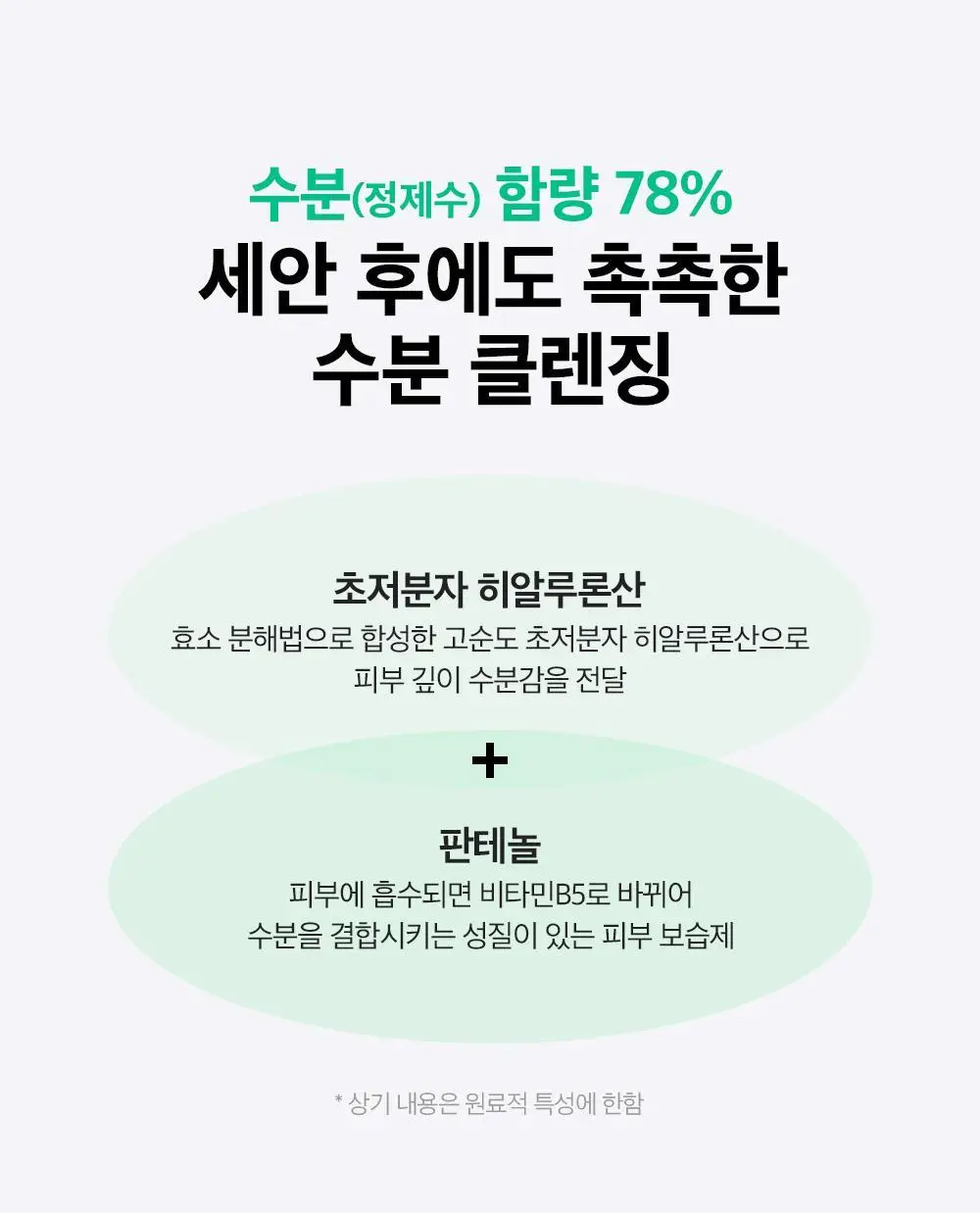 [약산성/쿨링진정] 듀이트리 AC 딥 진정 폼클렌저 150ml 상세페이지 13